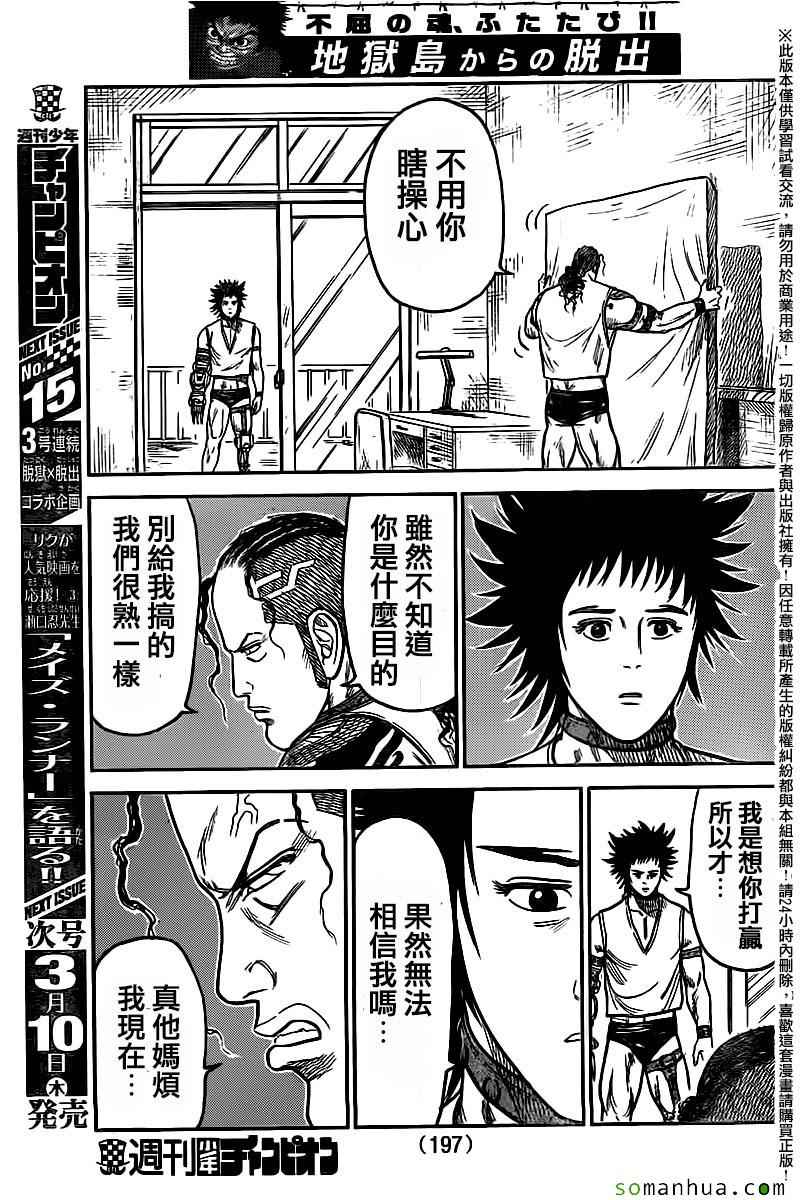 《特极囚犯》漫画 243话