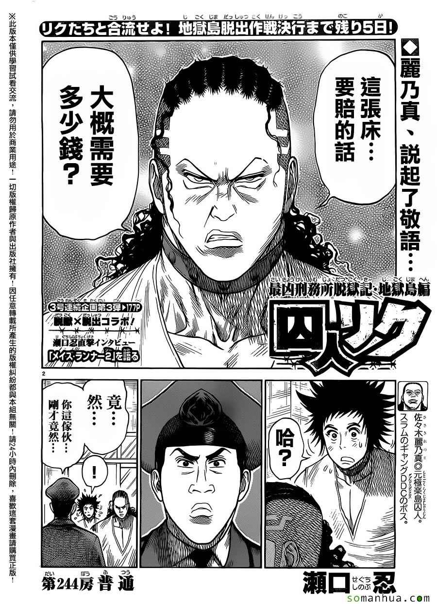 《特极囚犯》漫画 244话