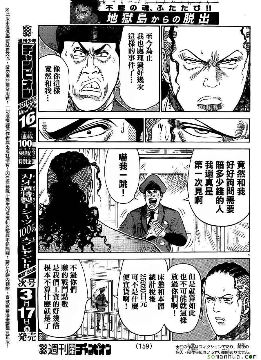 《特极囚犯》漫画 244话