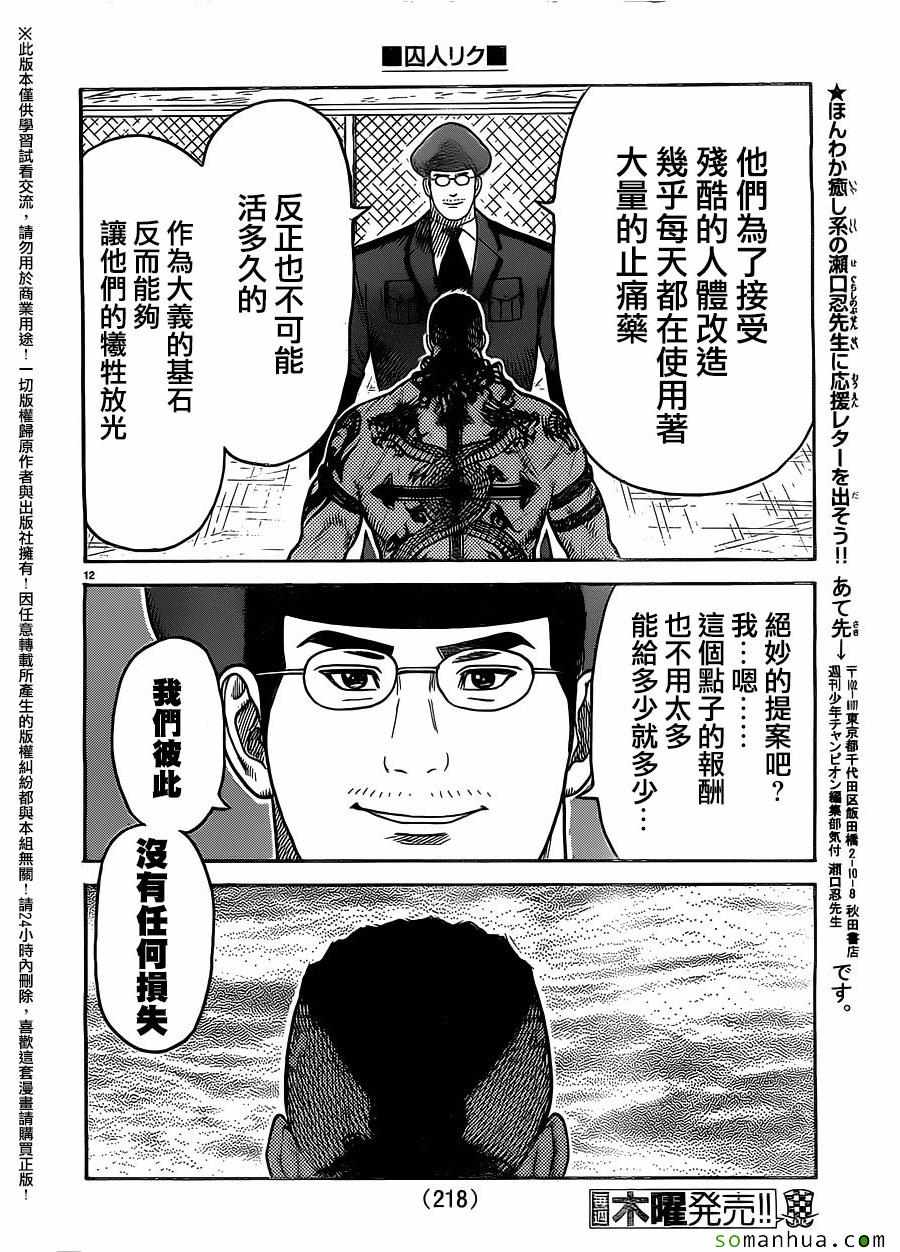 《特极囚犯》漫画 251话