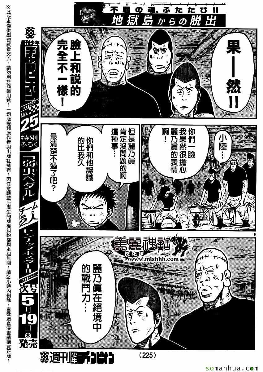 《特极囚犯》漫画 252话