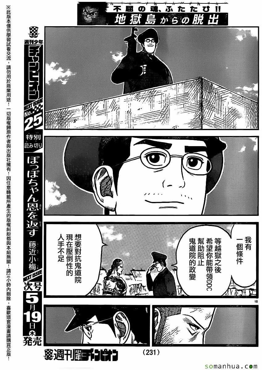 《特极囚犯》漫画 252话