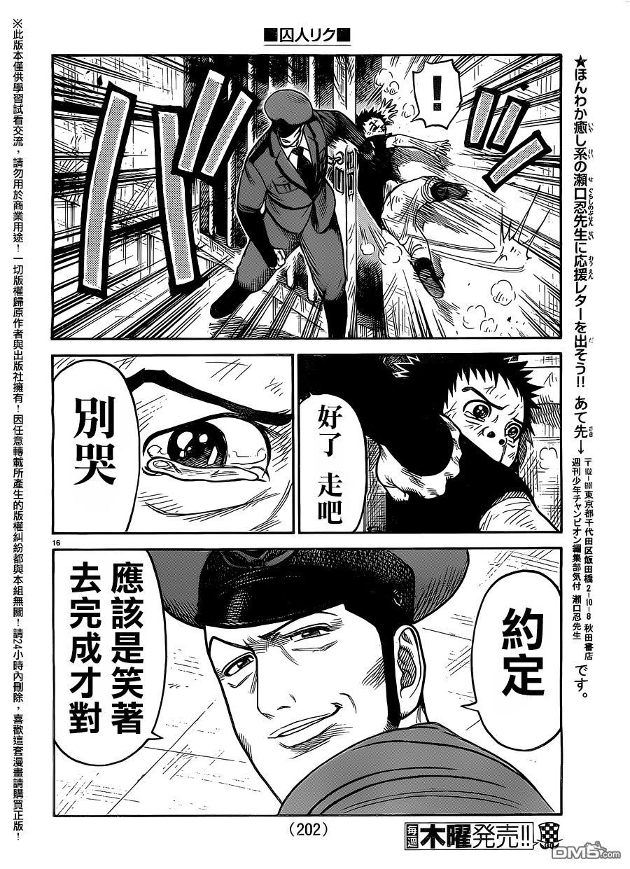 《特极囚犯》漫画 255话