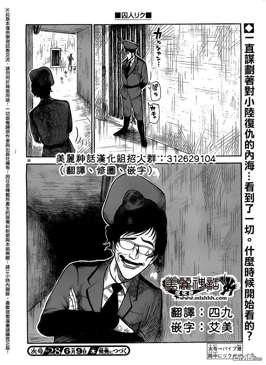 《特极囚犯》漫画 255话