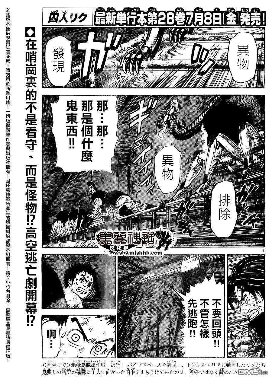 《特极囚犯》漫画 258话