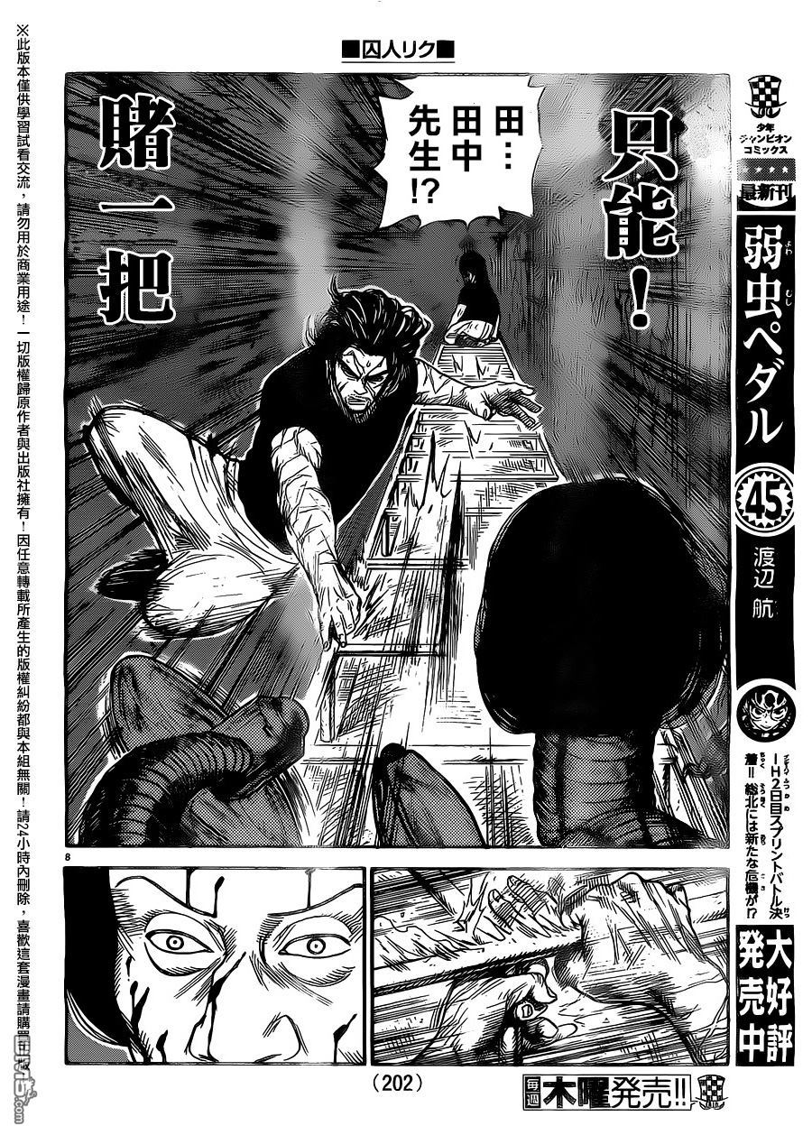 《特极囚犯》漫画 258话