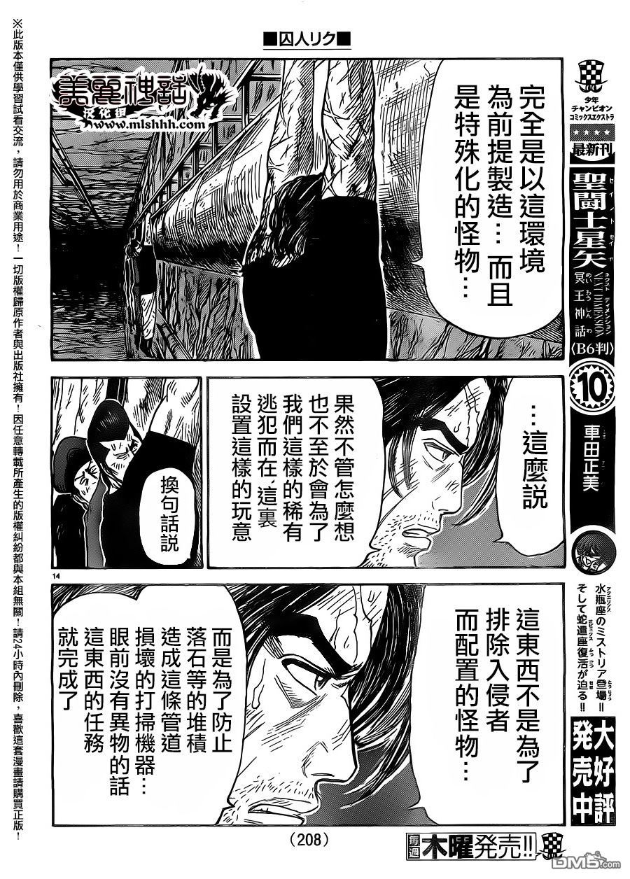 《特极囚犯》漫画 258话