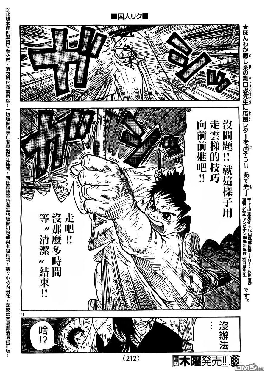 《特极囚犯》漫画 258话