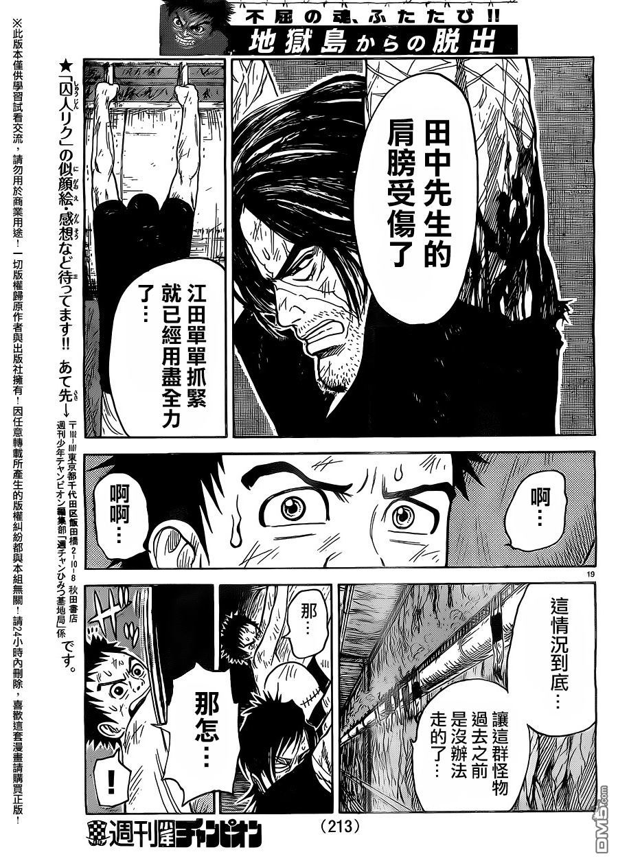 《特极囚犯》漫画 258话