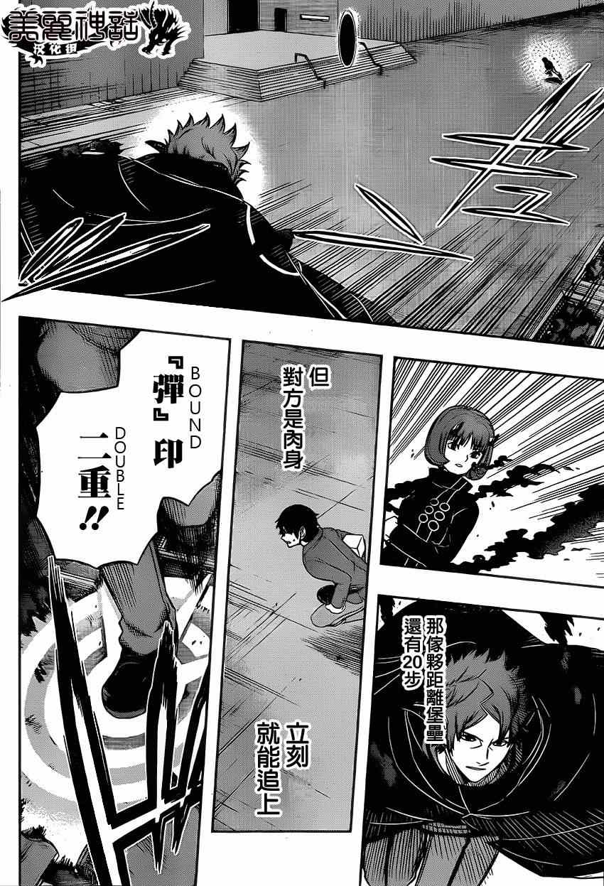 《境界触发者》漫画 079集