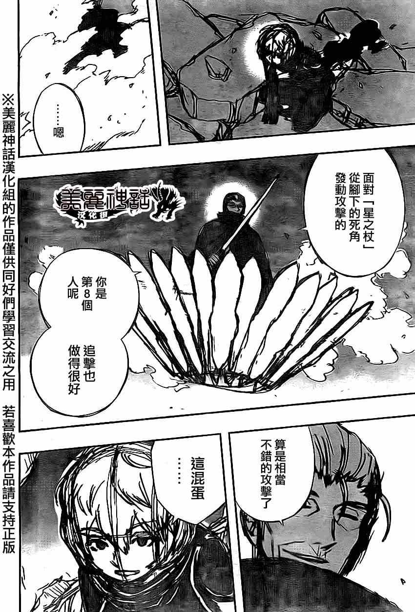 《境界触发者》漫画 077集