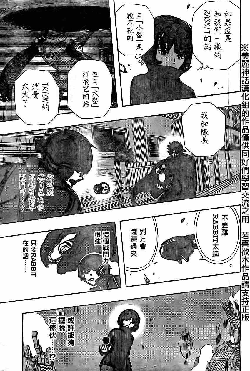 《境界触发者》漫画 077集