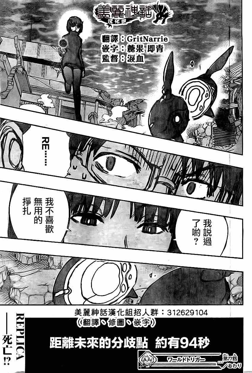 《境界触发者》漫画 077集