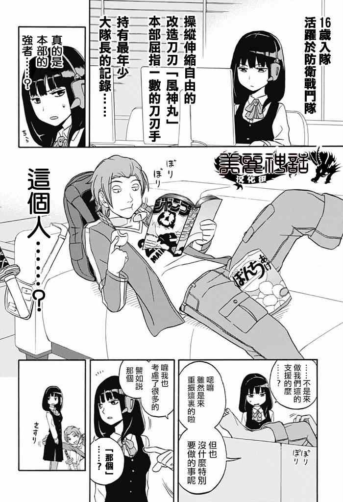 《境界触发者》漫画 实力派精英迅