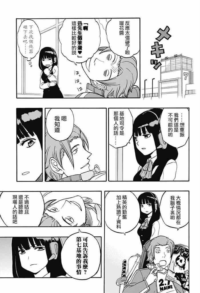 《境界触发者》漫画 实力派精英迅