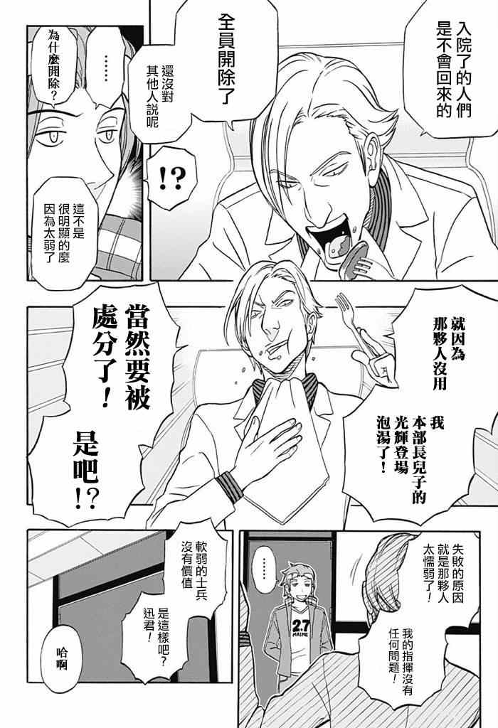 《境界触发者》漫画 实力派精英迅