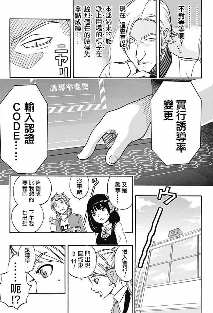 《境界触发者》漫画 实力派精英迅