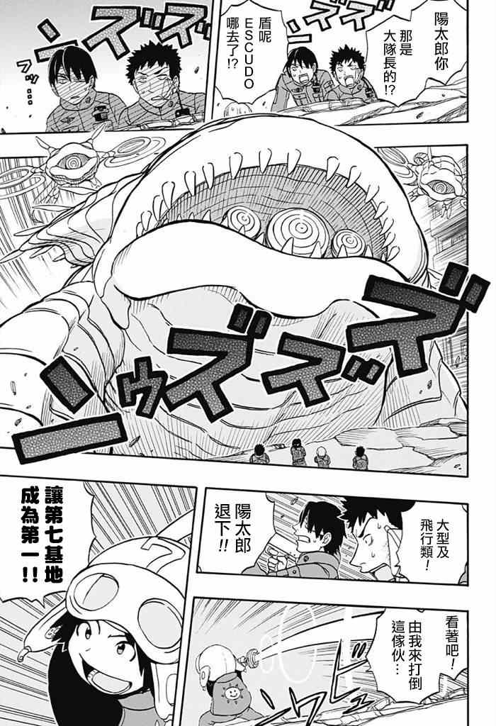 《境界触发者》漫画 实力派精英迅