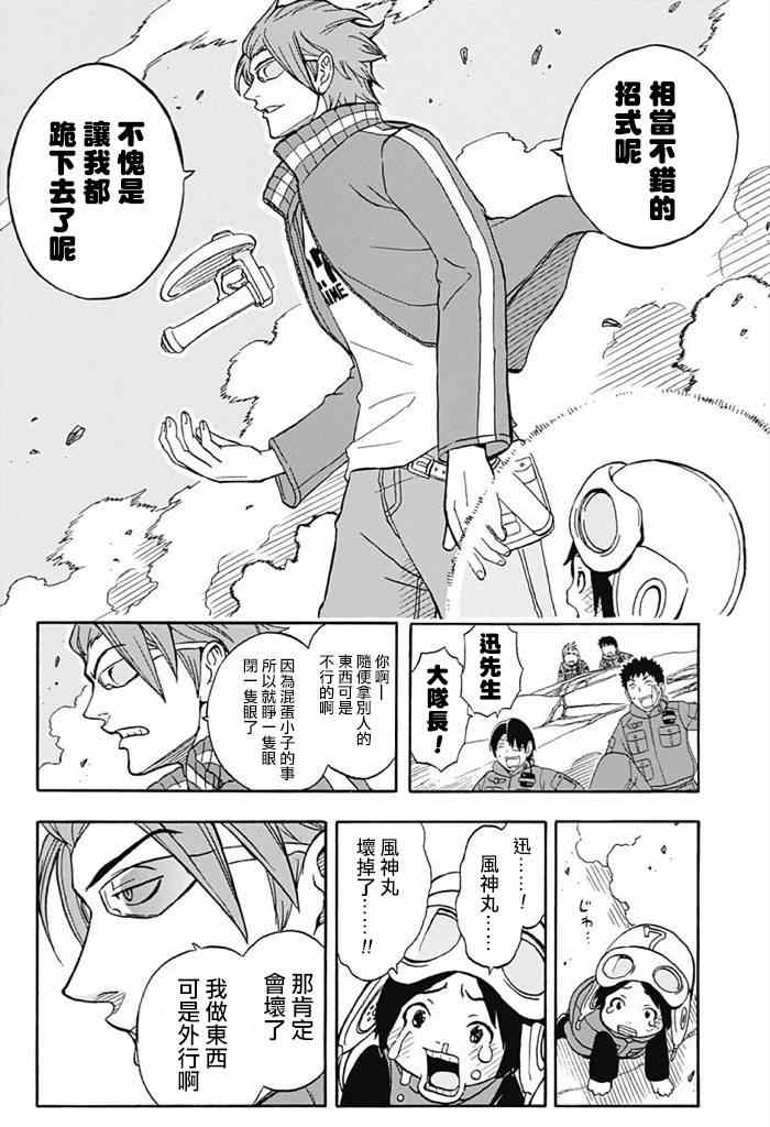 《境界触发者》漫画 实力派精英迅