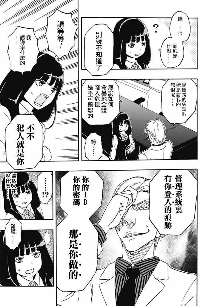 《境界触发者》漫画 实力派精英迅