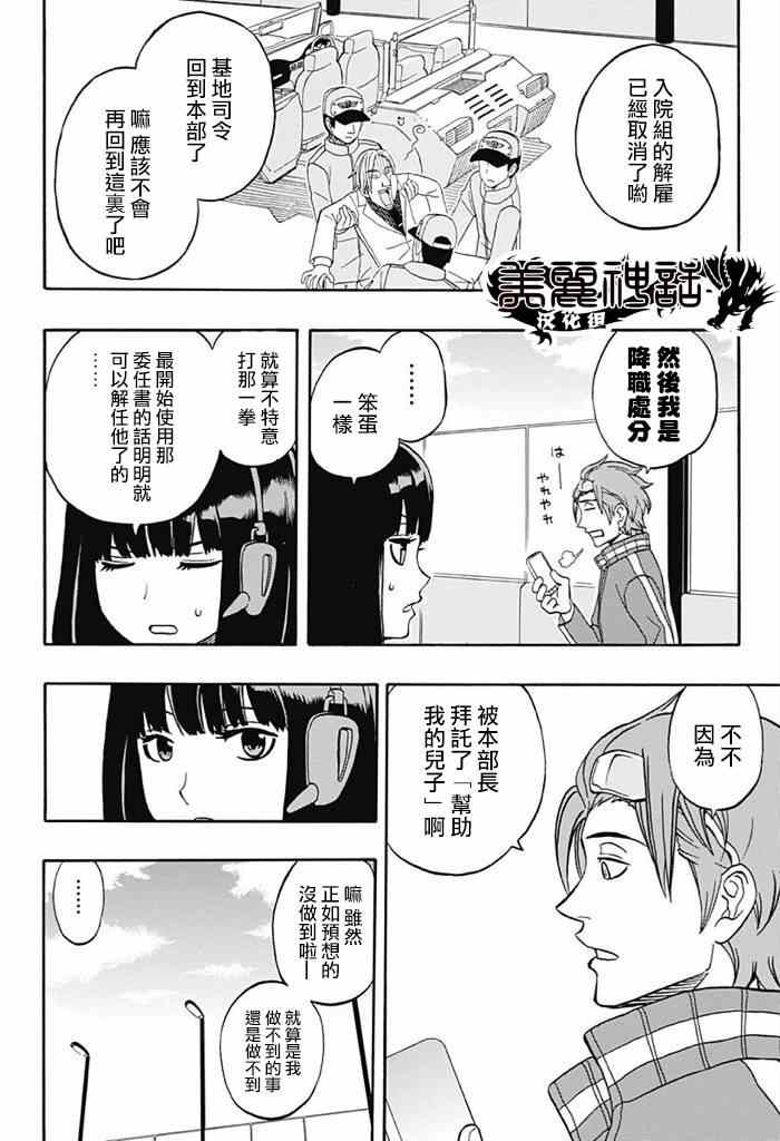 《境界触发者》漫画 实力派精英迅