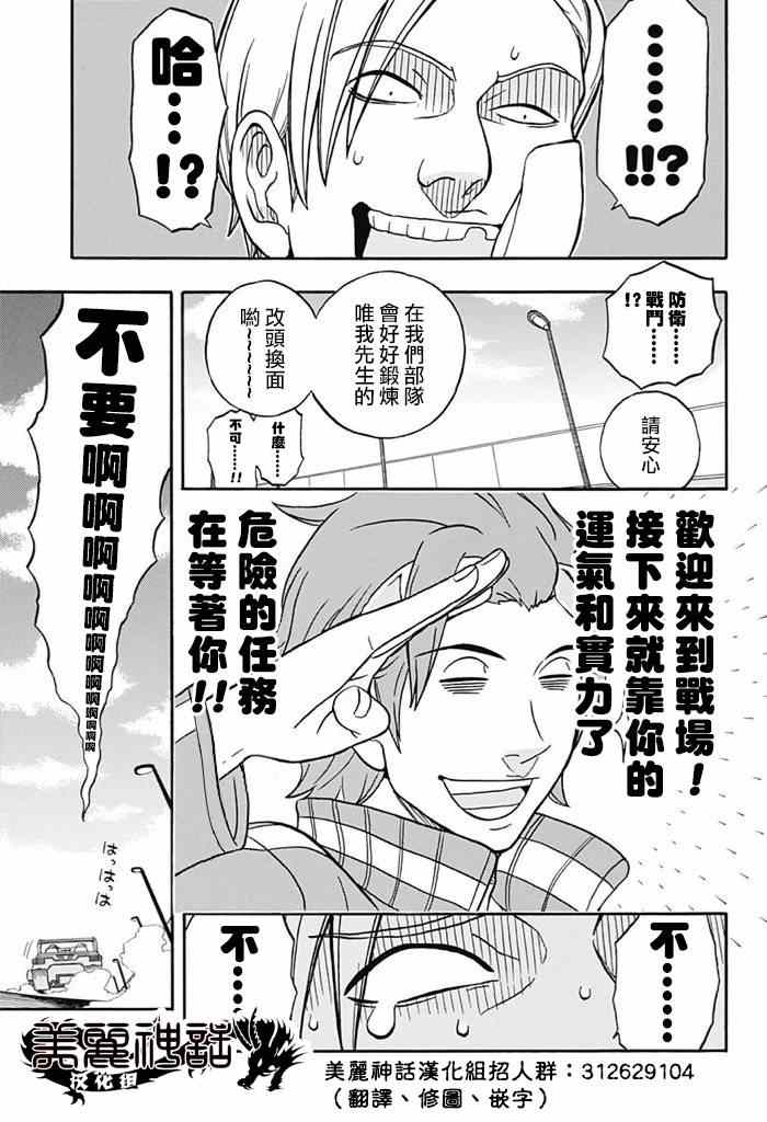 《境界触发者》漫画 实力派精英迅