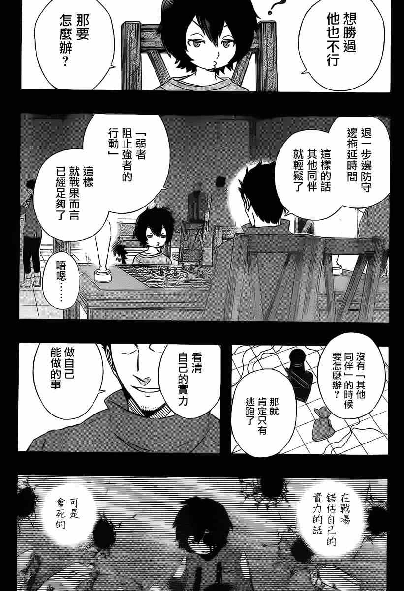 《境界触发者》漫画 076集