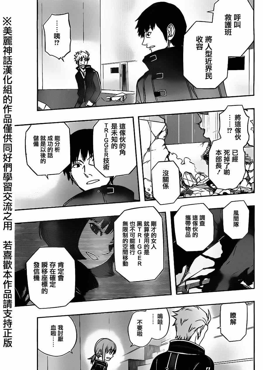 《境界触发者》漫画 072集