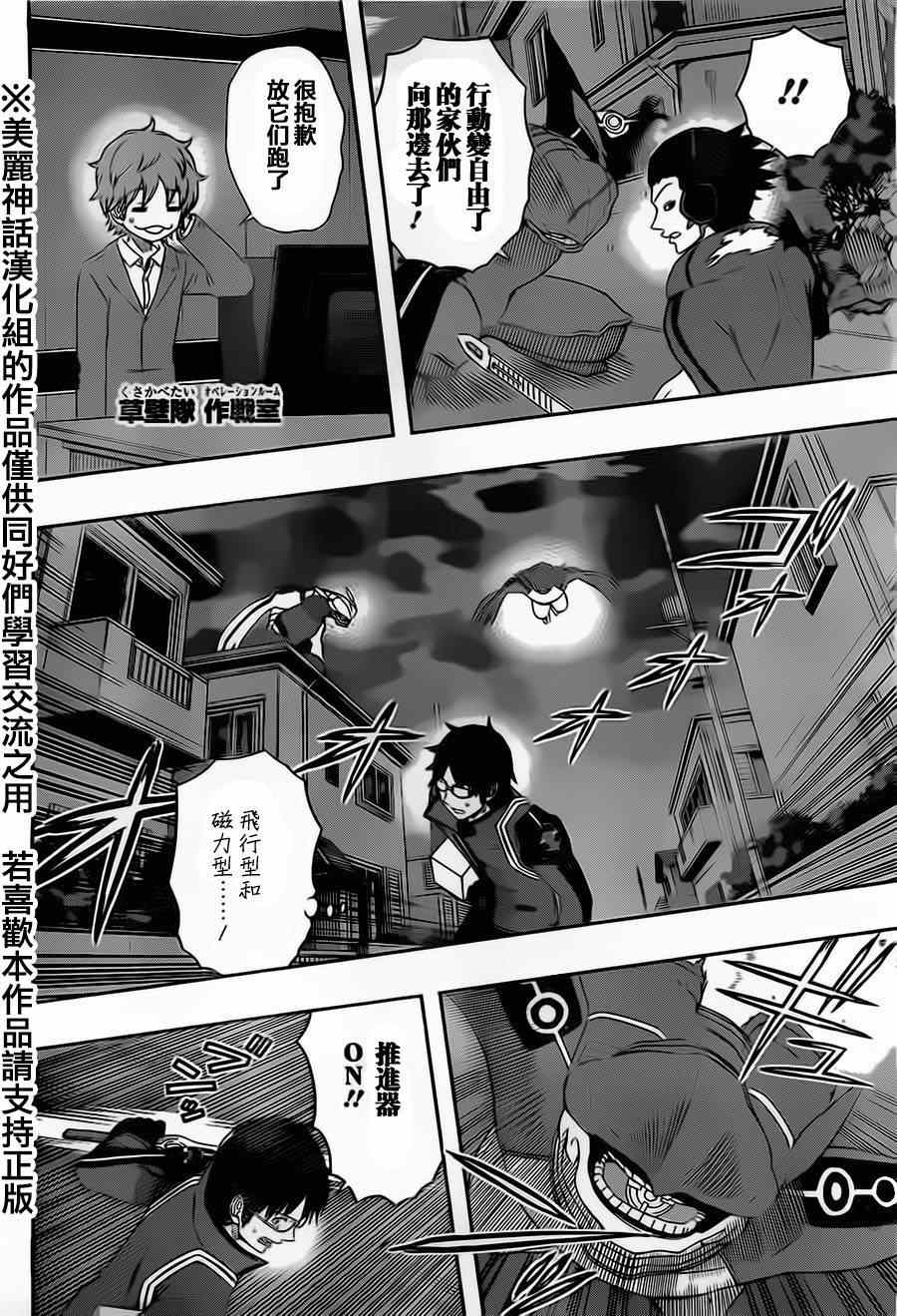 《境界触发者》漫画 069集