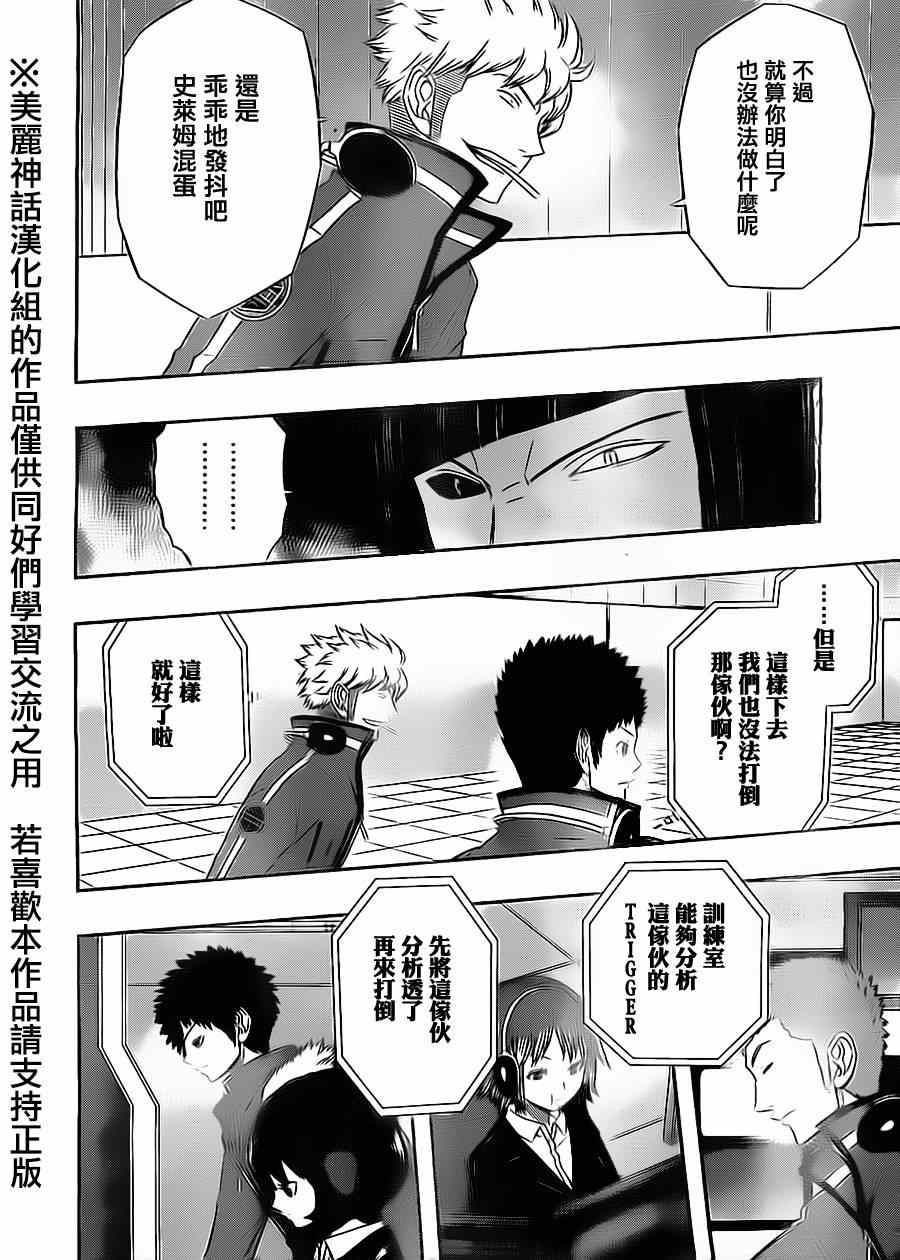 《境界触发者》漫画 066集