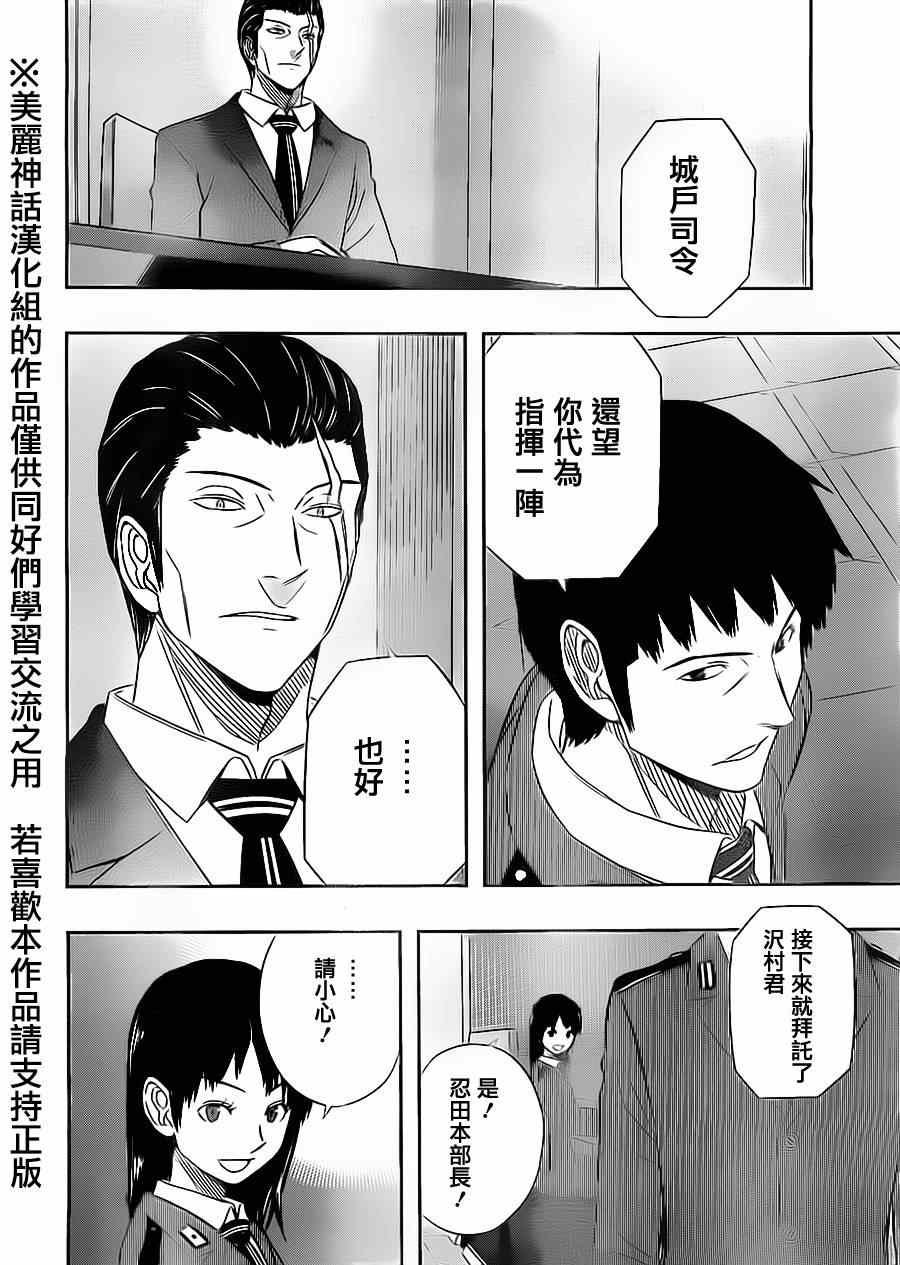 《境界触发者》漫画 066集