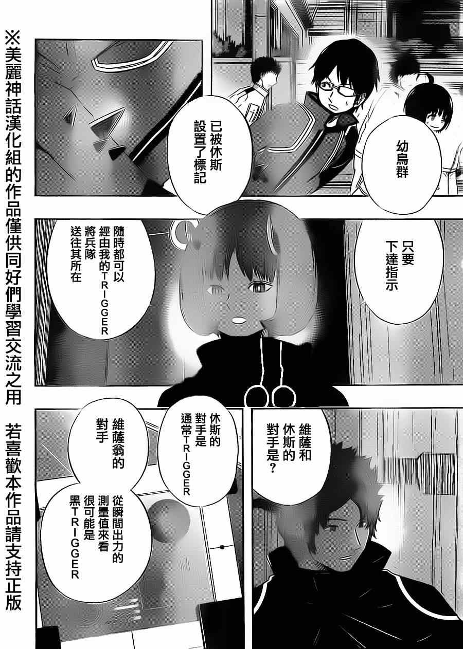 《境界触发者》漫画 066集