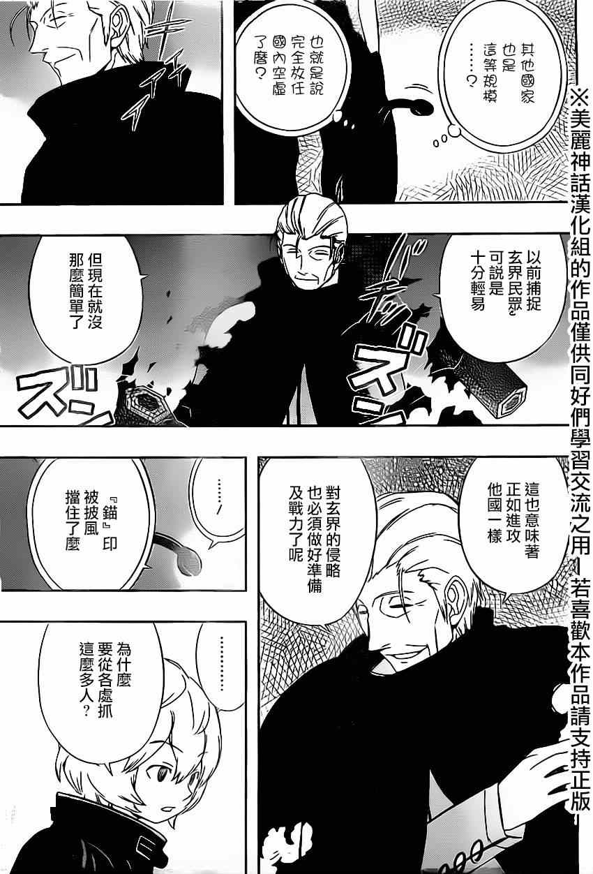 《境界触发者》漫画 064集