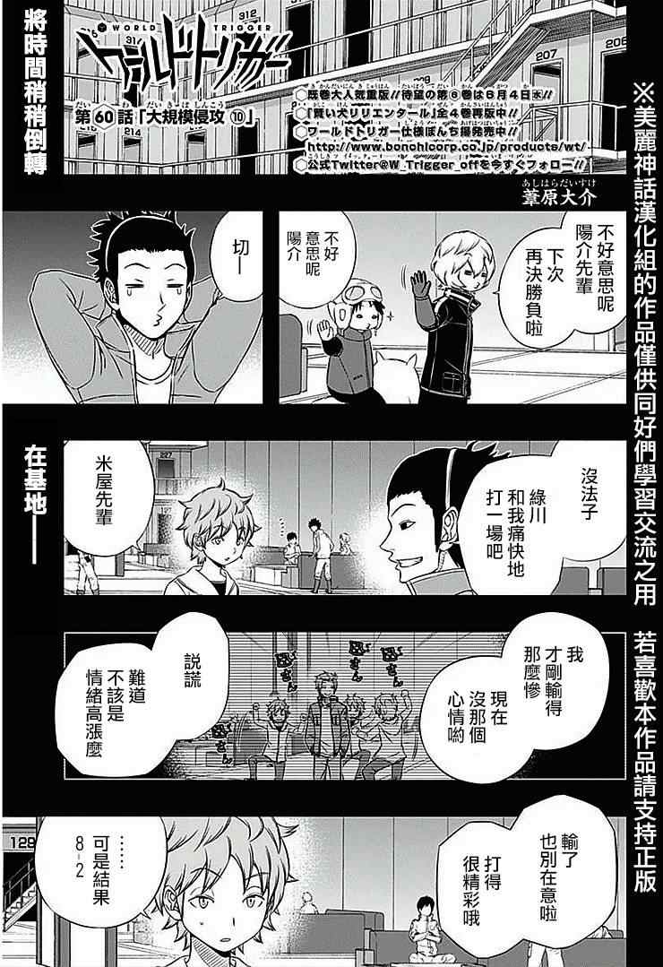 《境界触发者》漫画 060集