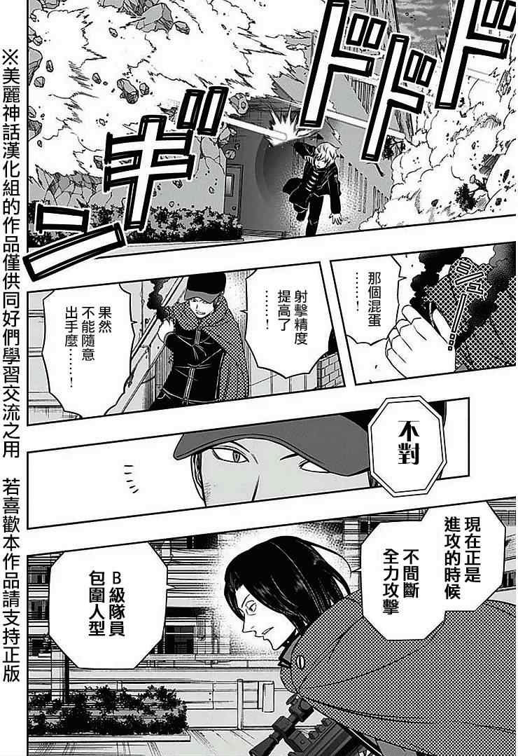 《境界触发者》漫画 060集