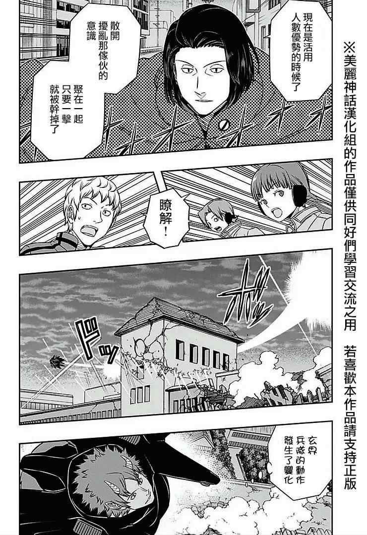 《境界触发者》漫画 060集