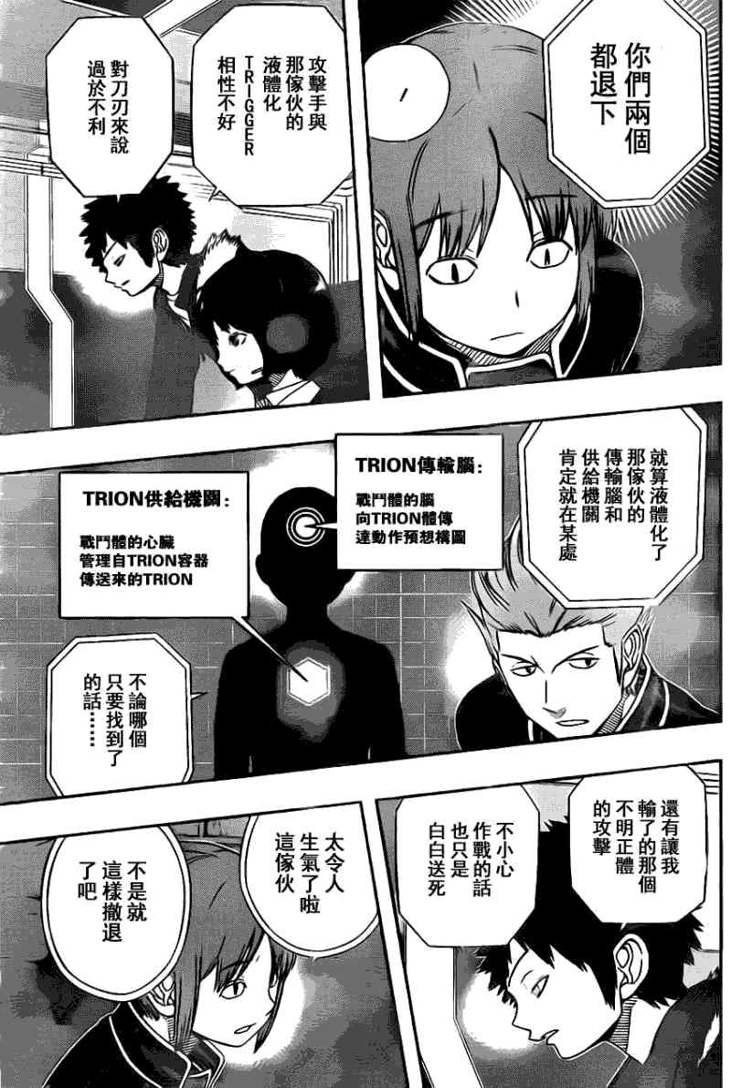 《境界触发者》漫画 057集