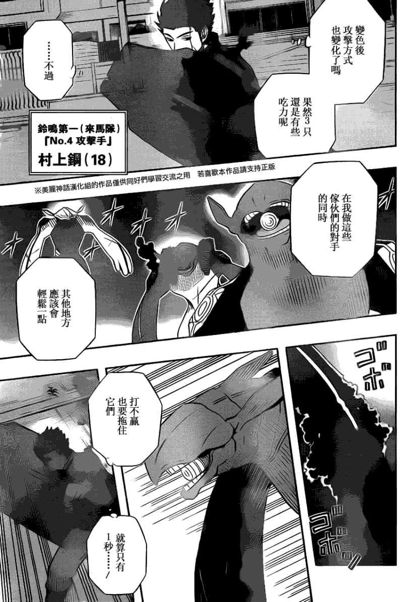 《境界触发者》漫画 057集