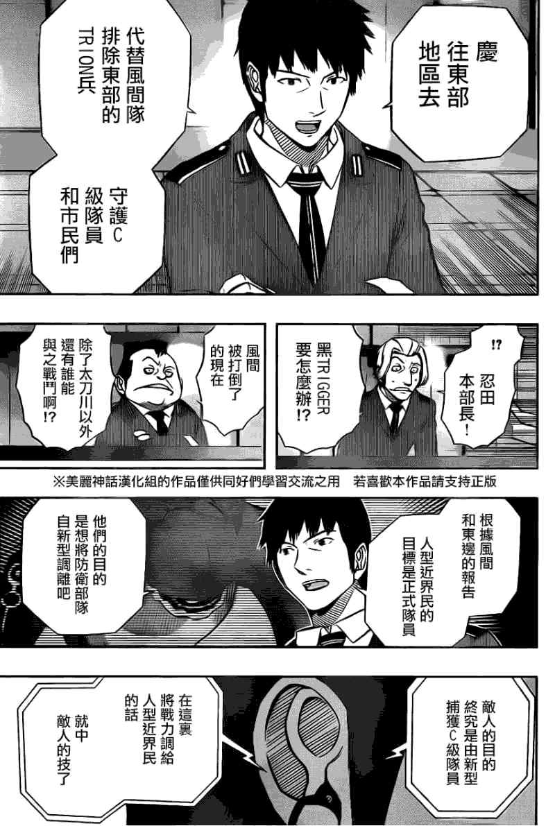 《境界触发者》漫画 057集