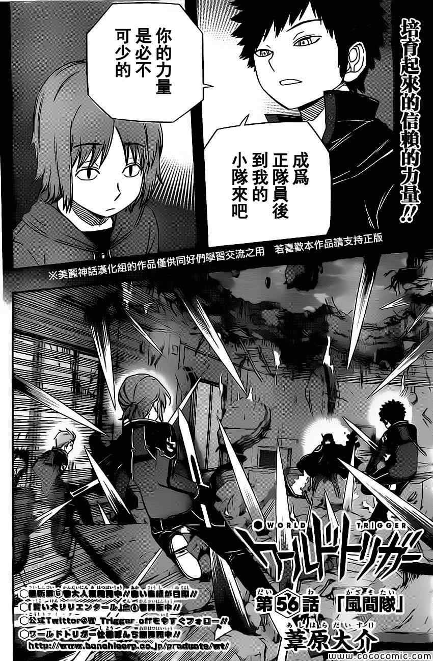 《境界触发者》漫画 056集