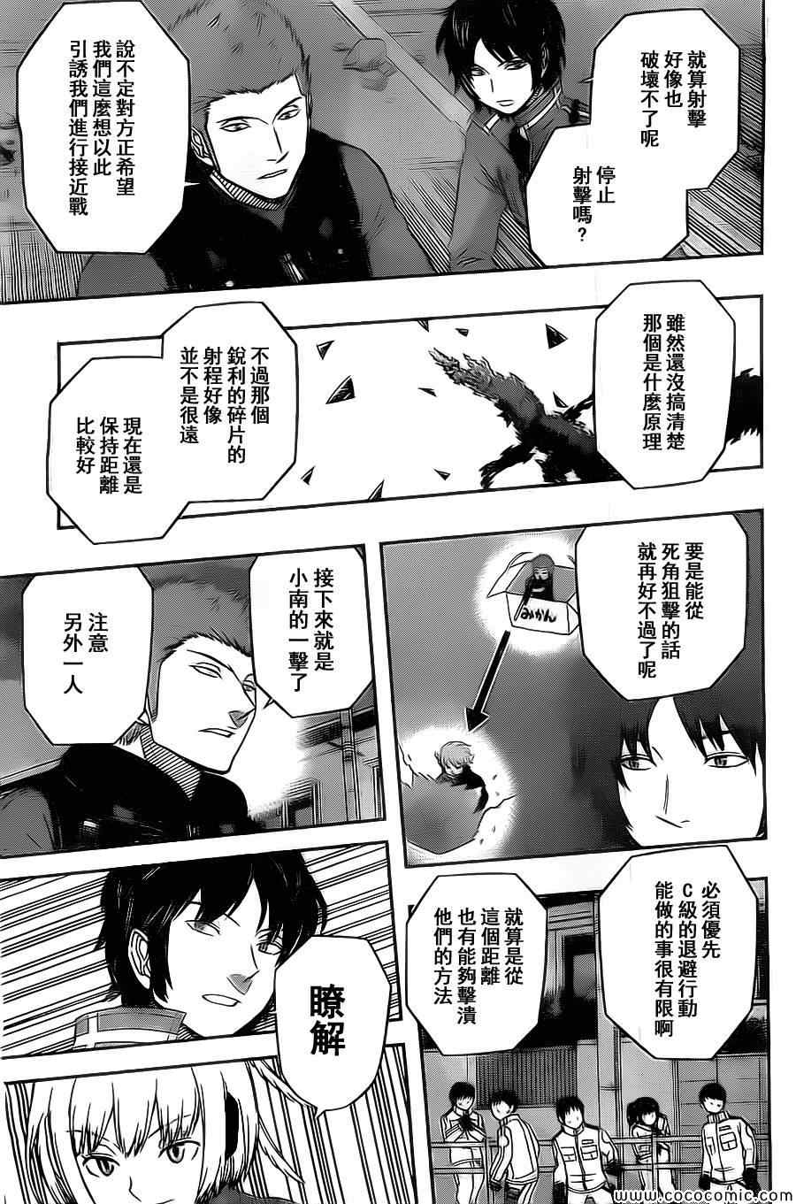 《境界触发者》漫画 055集