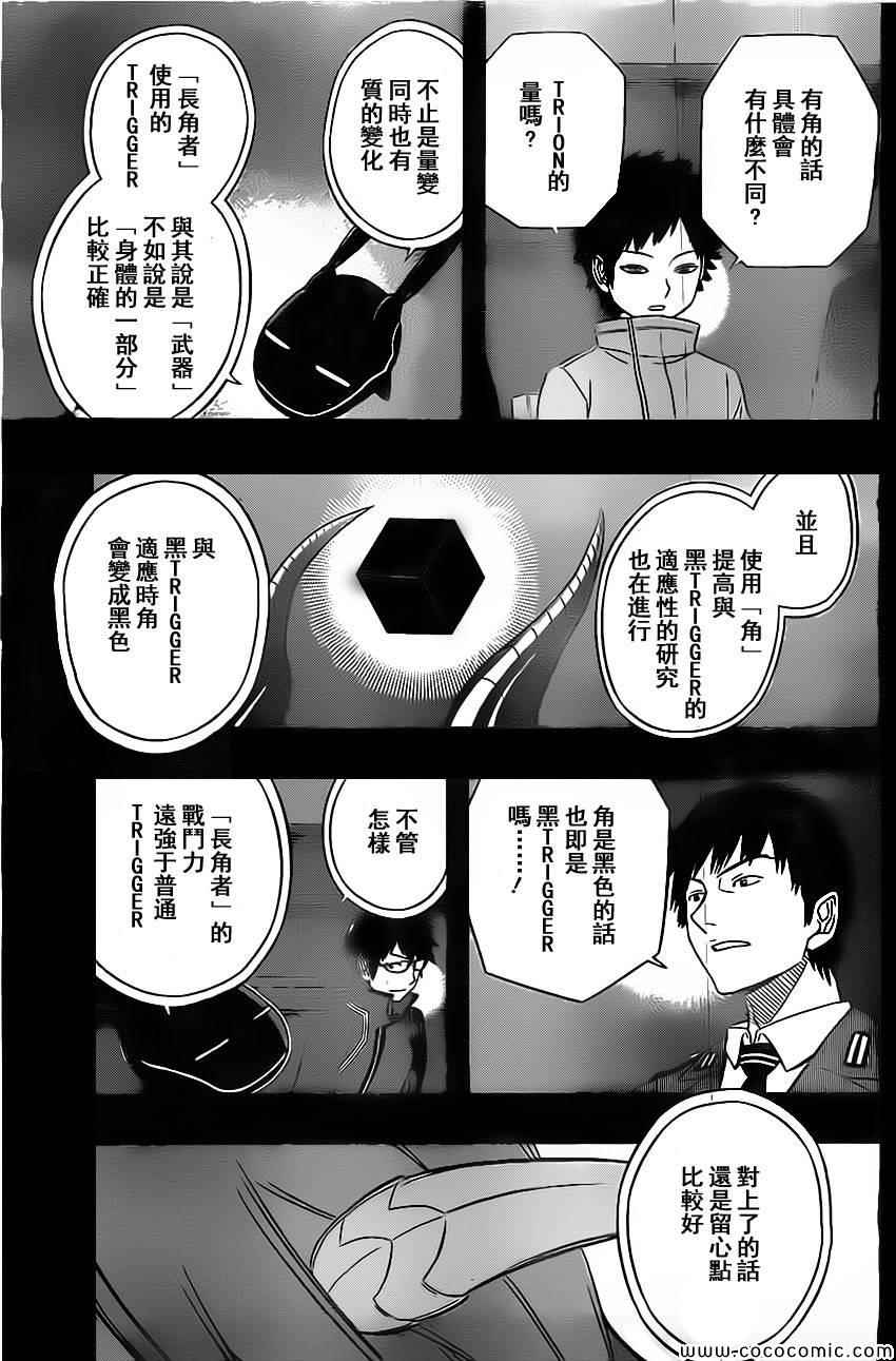 《境界触发者》漫画 054集