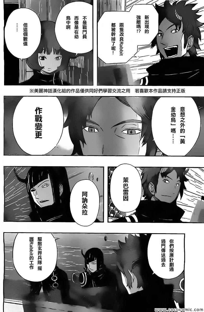 《境界触发者》漫画 053集