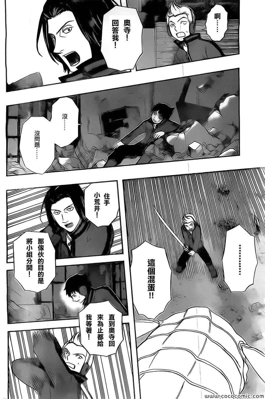 《境界触发者》漫画 045集