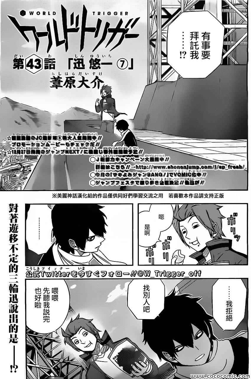 《境界触发者》漫画 043集