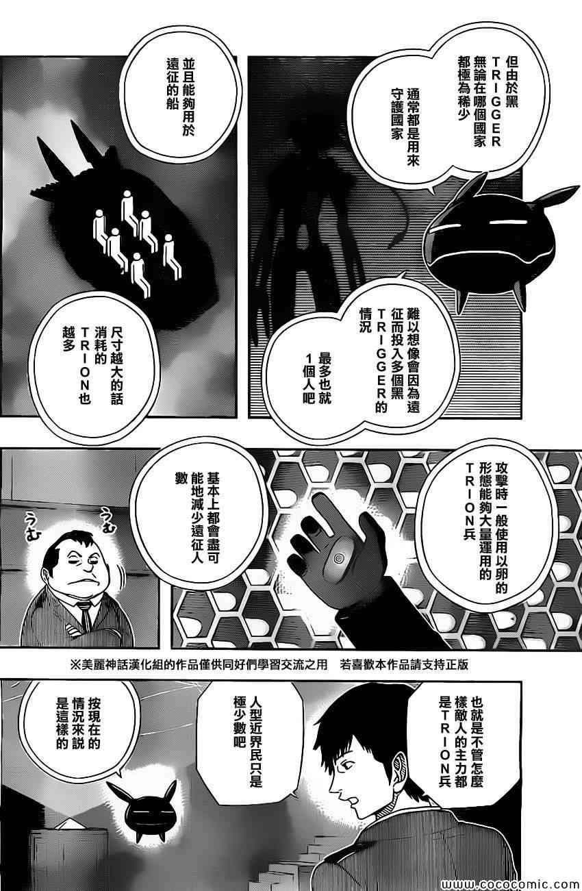 《境界触发者》漫画 042集