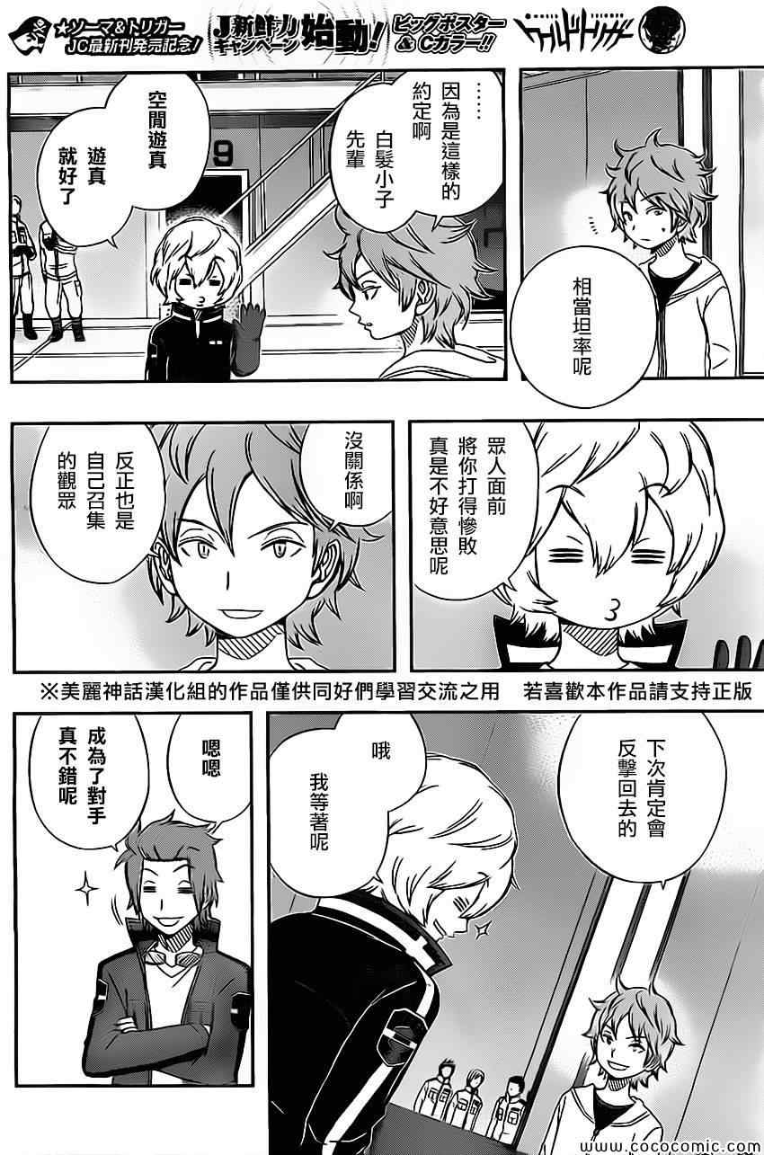 《境界触发者》漫画 041集