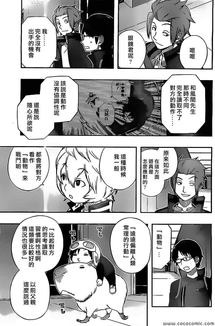 《境界触发者》漫画 041集