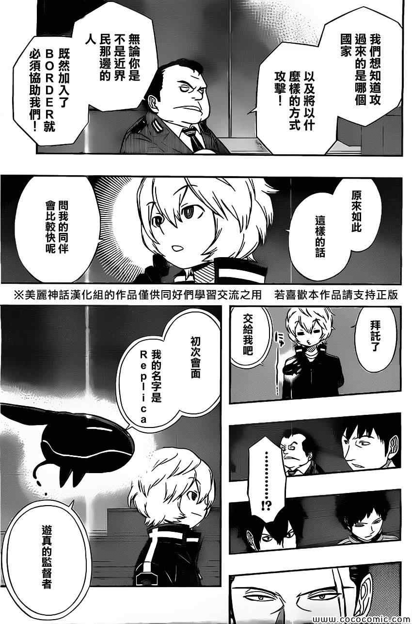 《境界触发者》漫画 041集