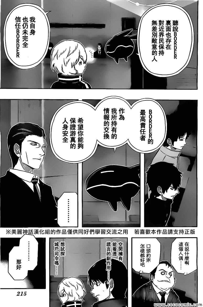 《境界触发者》漫画 041集